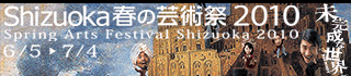 Shizuoka春の芸術祭2010
