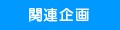 バナー2