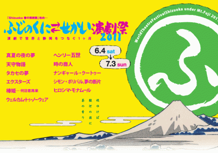 せかい演劇祭 せかい演劇祭