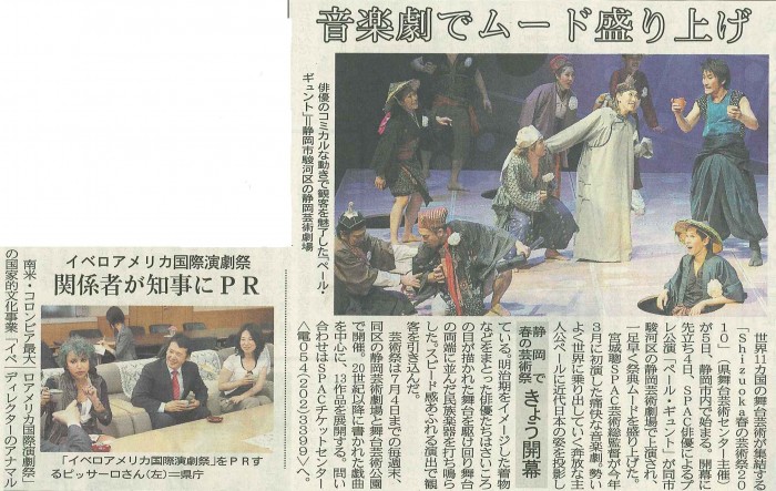 静岡新聞6月5日