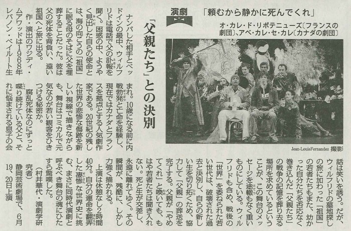 ムアワッド劇評20100630赤旗[1]