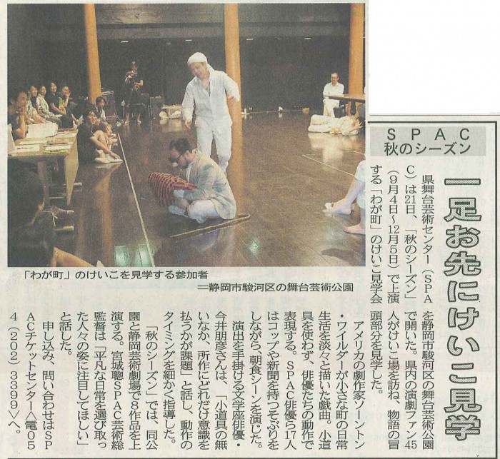 静岡新聞0822朝刊