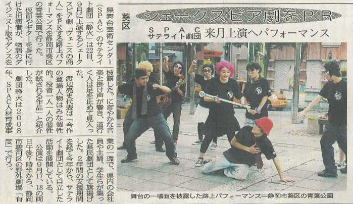 静岡新聞8月24日朝刊