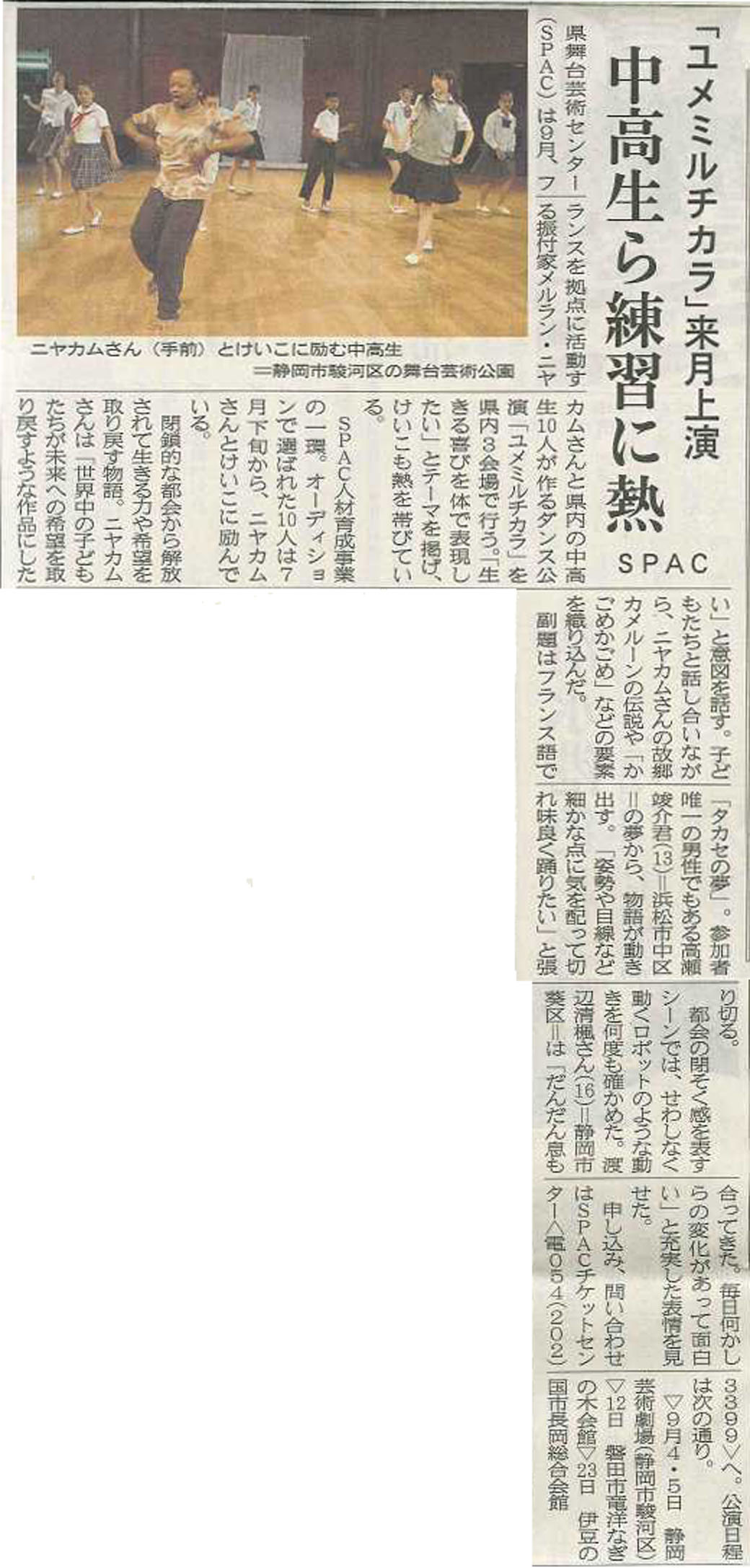 静岡新聞0828