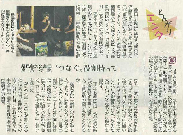 静岡新聞夕刊0904