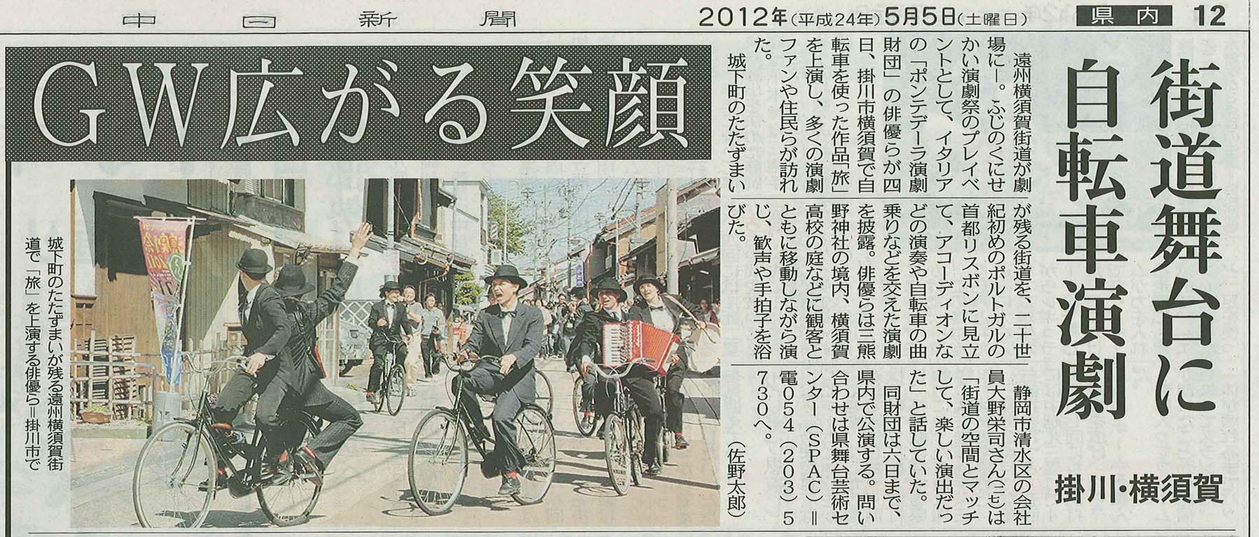 中日新聞朝刊（旅）20120505-2