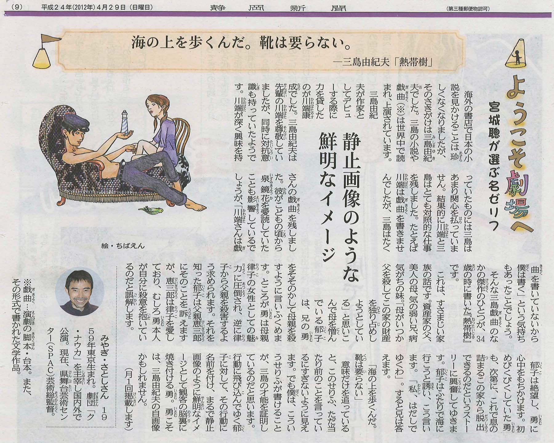 静岡新聞「ようこそ劇場へ『熱帯樹』編」20120501-2