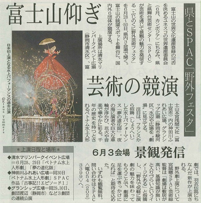 静岡新聞（朝刊17面）20130427
