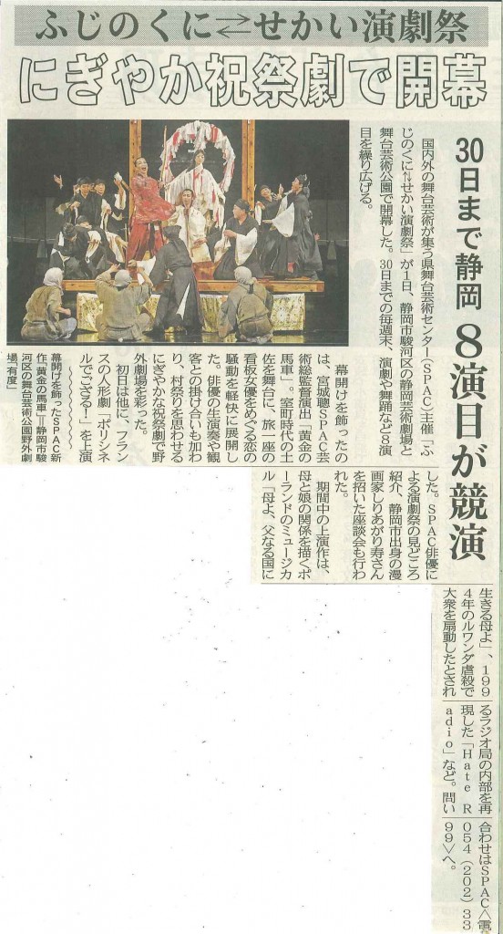 静岡新聞2013.6.2