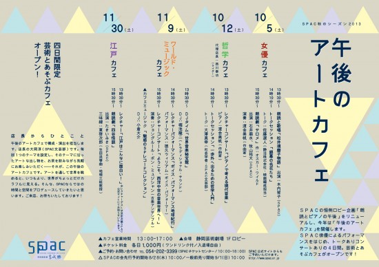 午後のアートカフェ