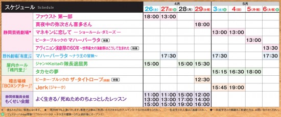 スケジュール