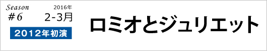 romeo_banner2