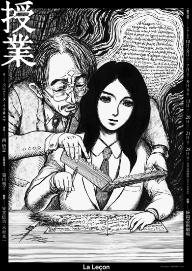 『授業』宣伝イラスト:武富健治