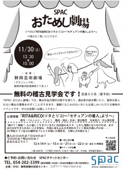 otameshi_ritatorico_flyer