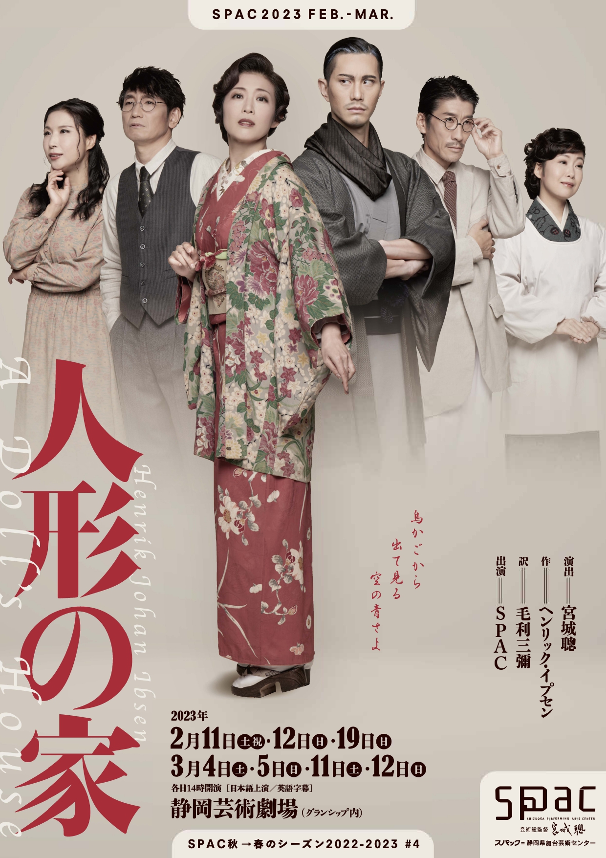 サラ　人形の家 人形の家 | SPAC