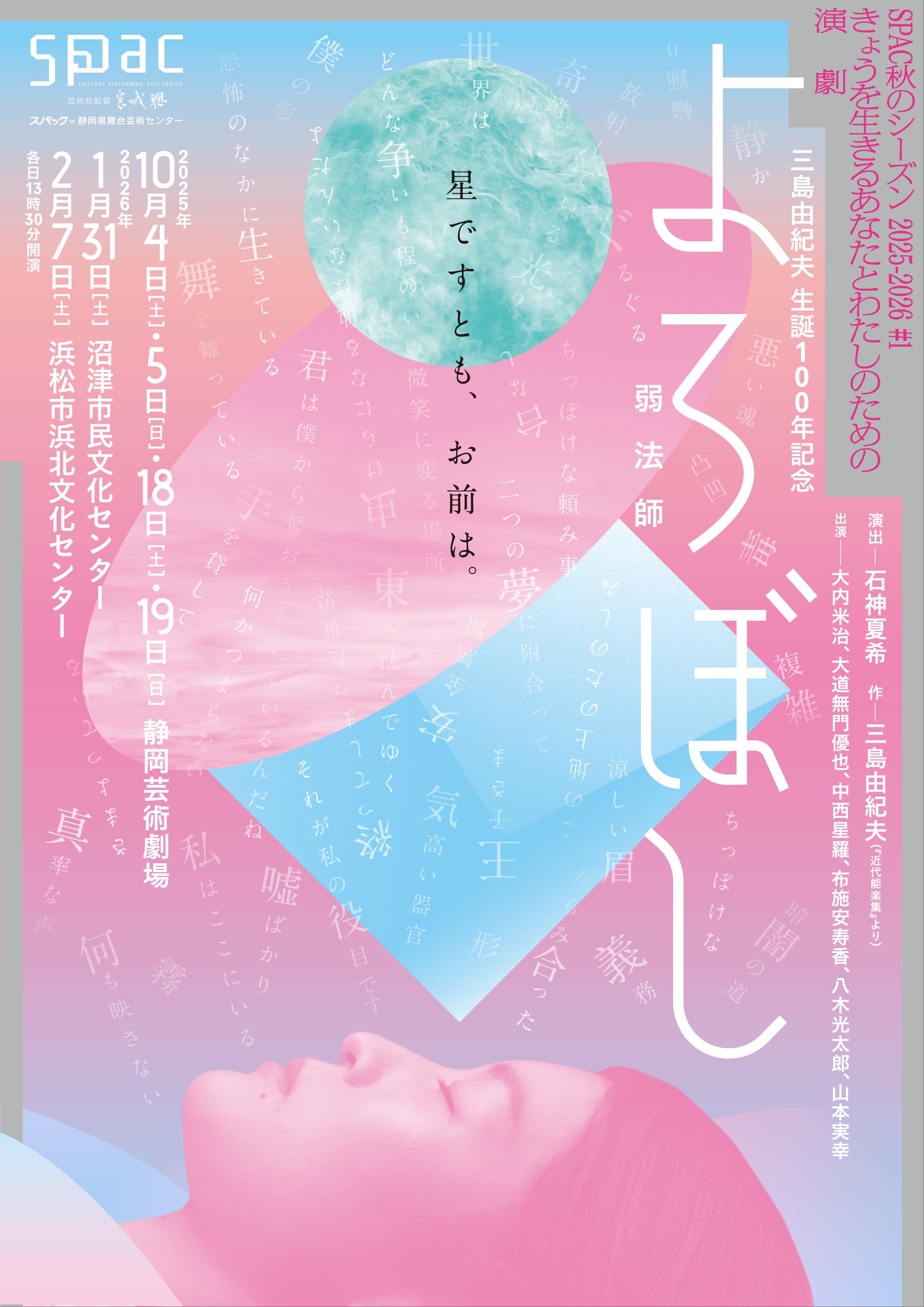よろぼし チラシ画像
