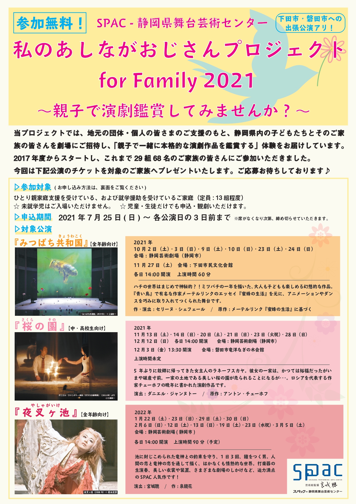 私のあしながおじさんプロジェクト for Family 2021」秋→春のシーズン 