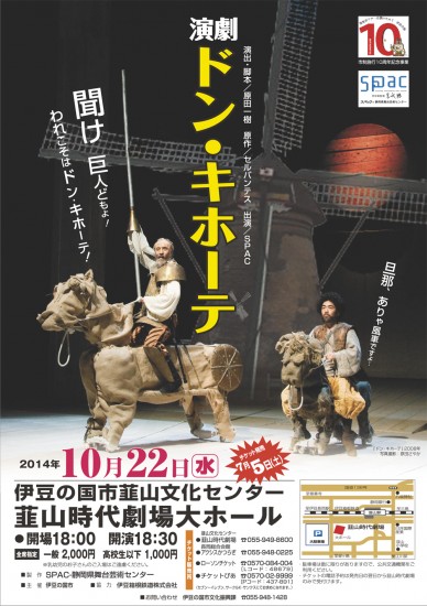 伊豆の国市制施行10周年記念事業公演チラシ