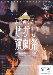 World Theatre Festival Shizuoka2016